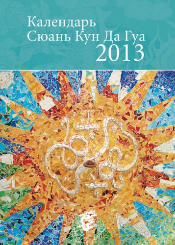 Cover-cmyk-2013 -- SQDGFSh-RGB