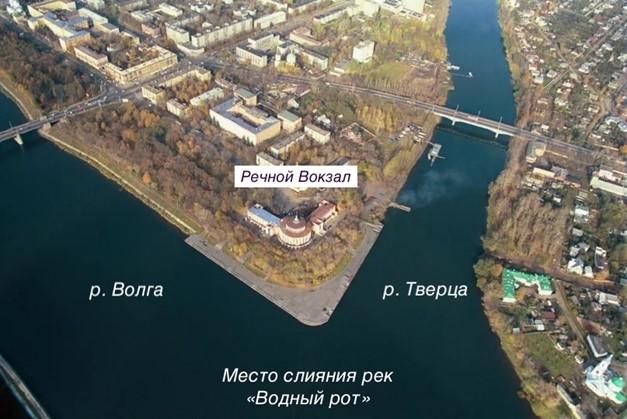 Слияние двух рек: Волга и Тверца