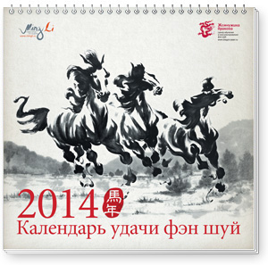 calendar-2014-Cover-300px