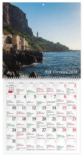 calendar-goods-2016-Razvorot