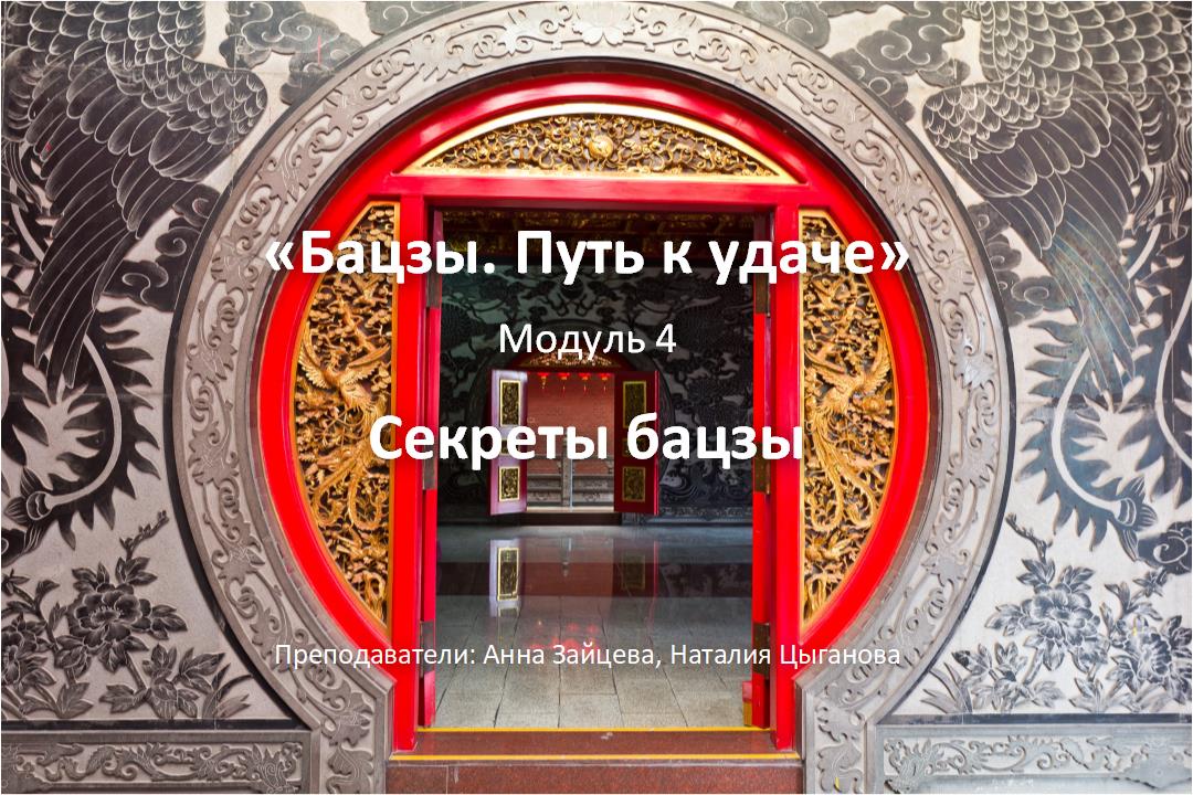 модуль 4