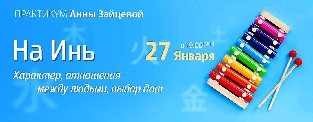 Наинь: Характер, отношения, выбор дат