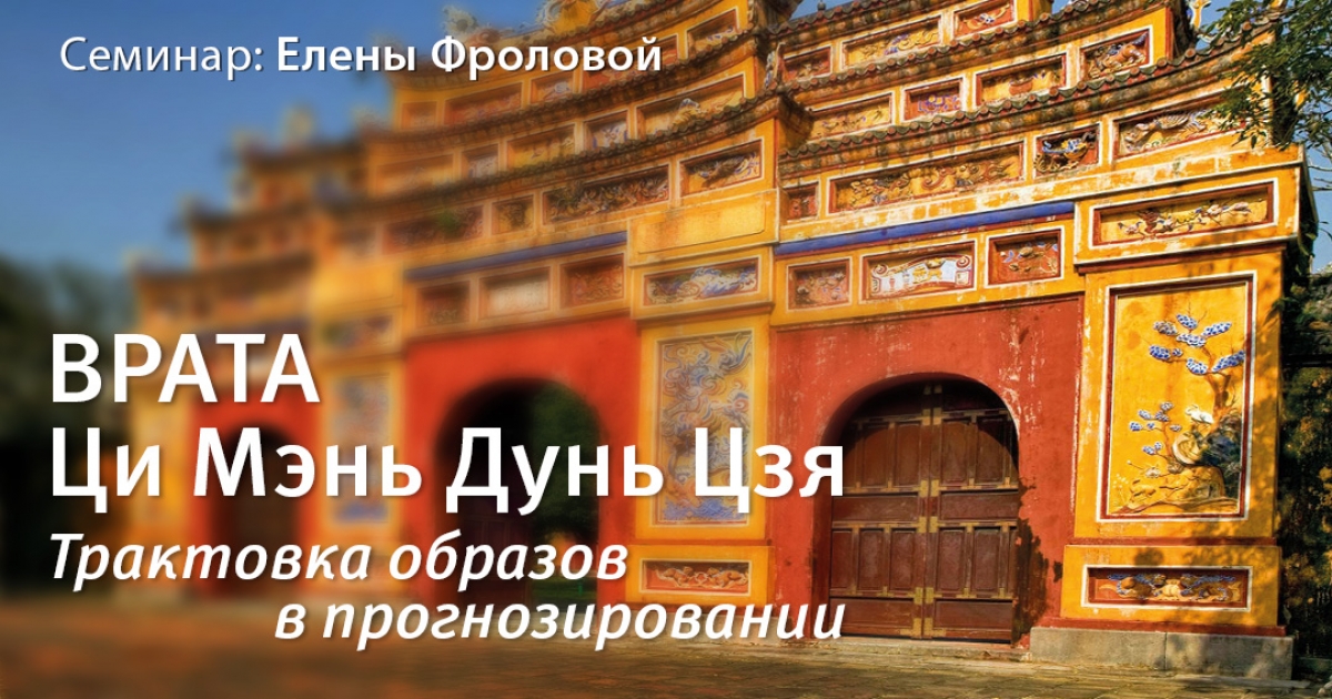 Врата Ци Мэнь Дунь Цзя