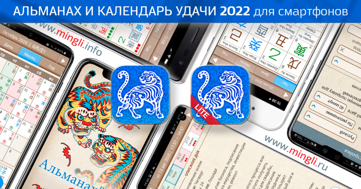 Мингли ба. Календарь удачи ЗЗ 2022.