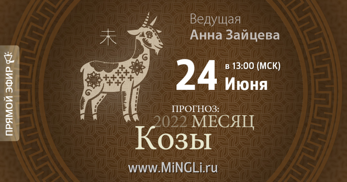Месяц козы по китайскому календарю WAJIB DIBACA!! Inilah Ramalan Shio Kambing 2019 Cinta Uang & Karir di Tahun Ba