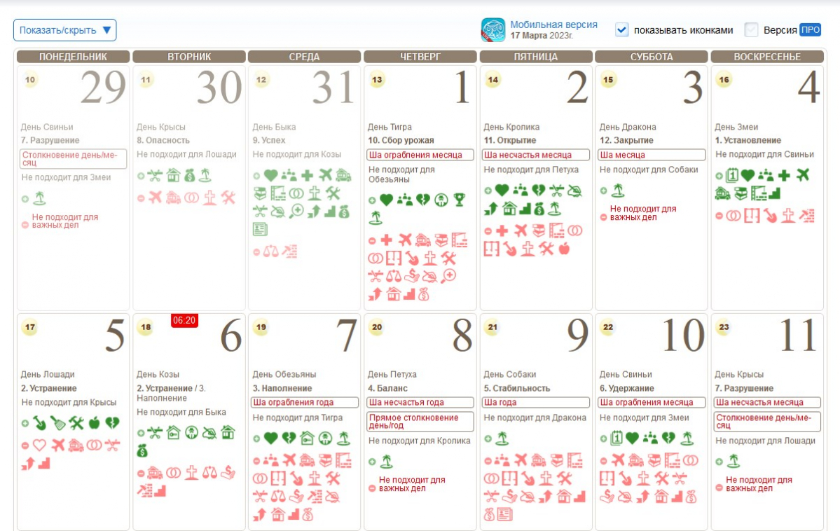 Как пользоваться китайским календарем и туншу на сайте Mingli?