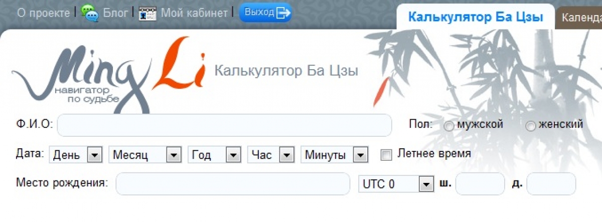 Мингли ру. Мингли ру калькулятор. MINGLI.ru калькулятор Бацзы. Мингли калькулятор Бацзы.