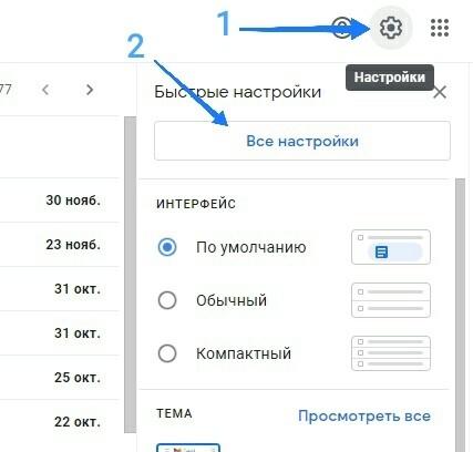 Все настройки на Google