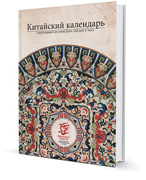 Ming li китайский календарь