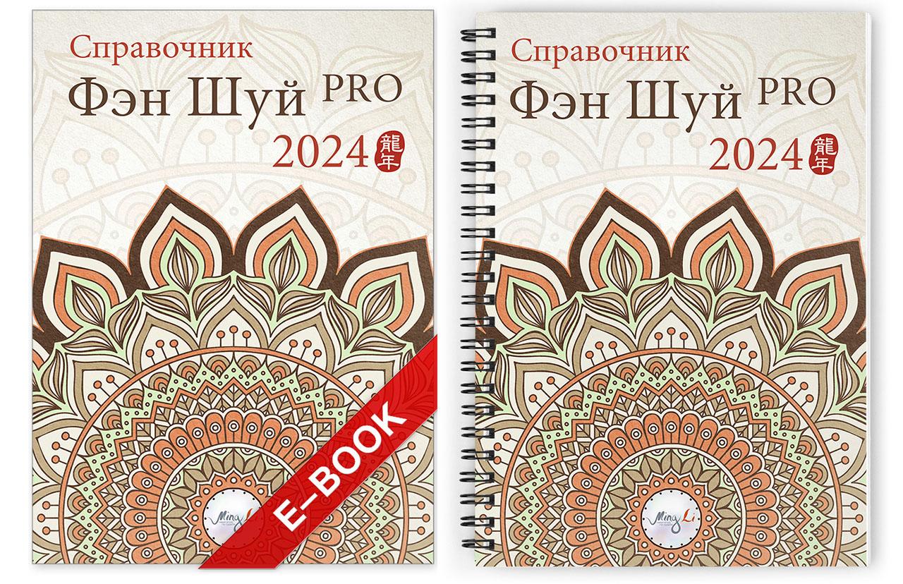 Фен шуй 2024 год. Фен шуй 2023. Календарь 2023 фэн шуй. Фен шуй 2023 года. Календарь удачи фэн шуй