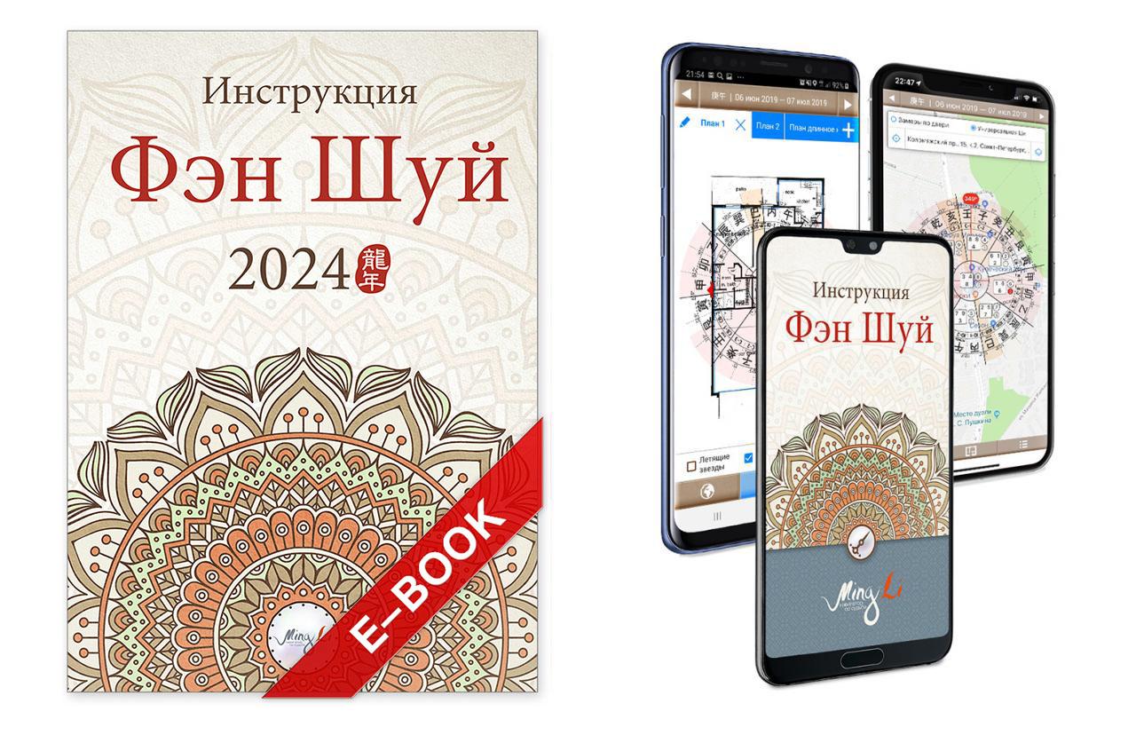 Фен шуй 2024 год
