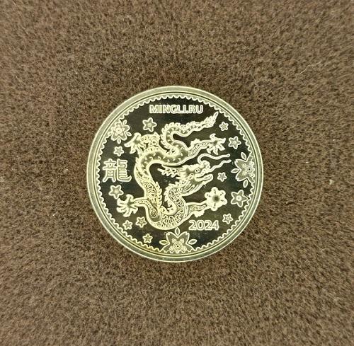 Монетка-талисман по Бацзы Дракон от Mingli