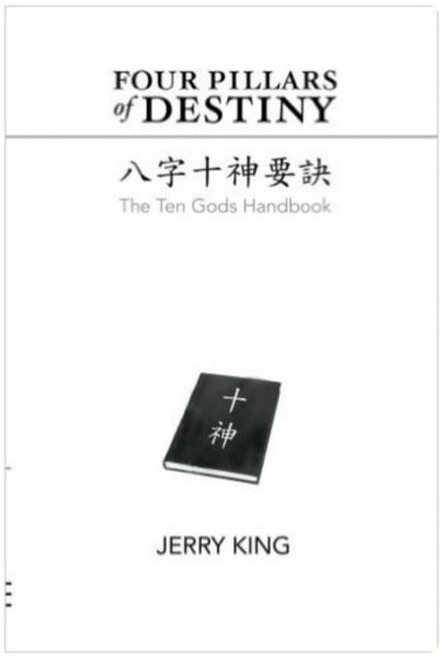 Глава из книги Джерри Кинга «10 Богов»