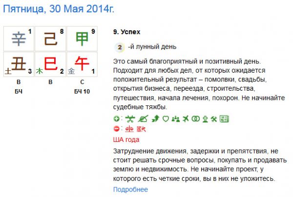 Горизонтальное расположение виджета (информер) китайского календаря