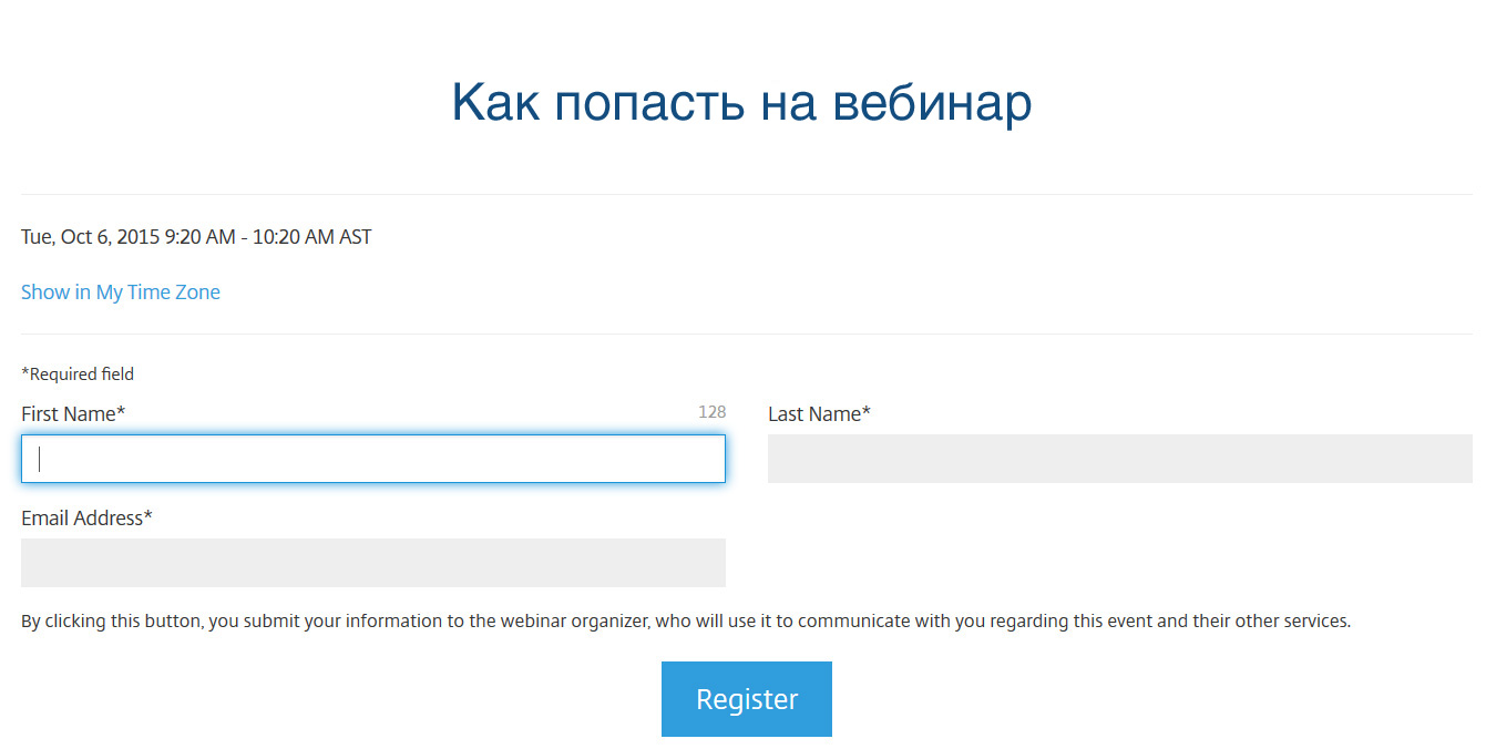Письмо приглашение на вебинар образец