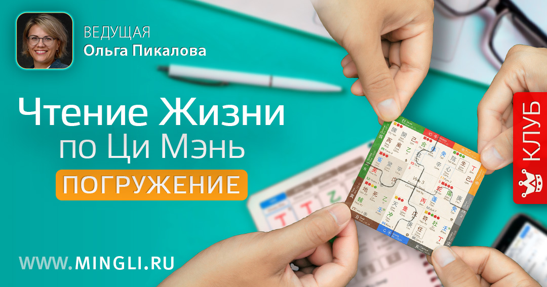 Клуб ЧТЕНИЕ ЖИЗНИ. ПОГРУЖЕНИЕ. .<br />Преподаватель: <strong>Ольга Пикалова</strong>