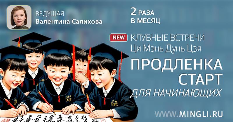Клуб «Продлёнка - Старт» по Ци Мэнь 2025-2026. .<br />Teachers: <strong>Елена Фролова, Валентина Салихова</strong>