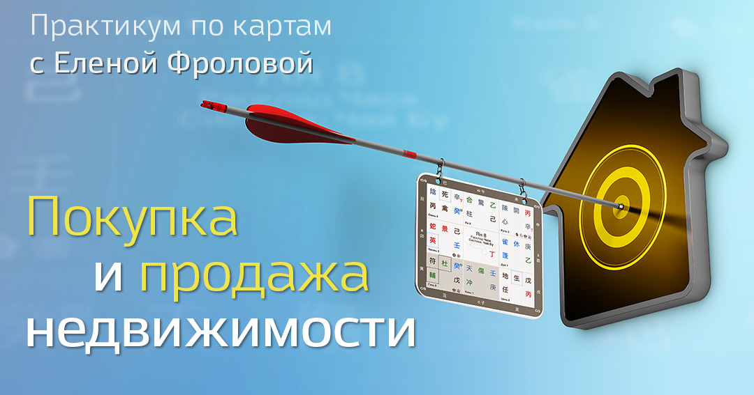 Покупка и продажа недвижимости (квартиры, дома, земельного участка). .<br />Teacher: <strong>Елена Фролова</strong>