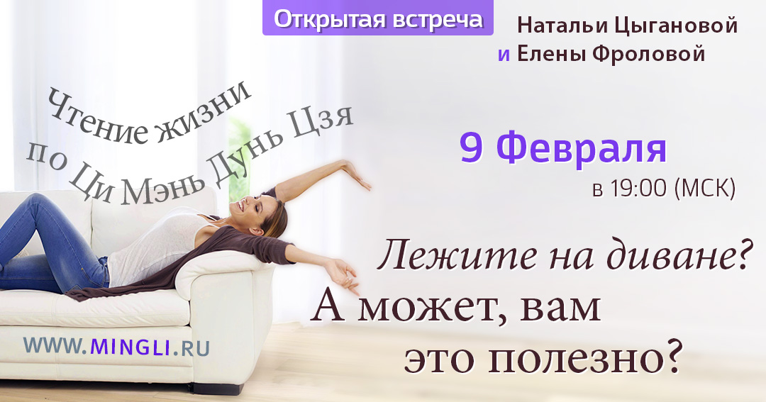 Лежите на диване? А может вам это полезно!) . .<br />Преподаватели: <strong>Елена Фролова, Наталия Цыганова</strong>