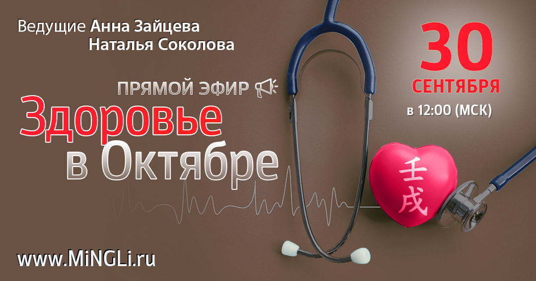 Здоровье в октябре 2022 года. .<br />Преподаватели: <strong>Анна Зайцева, Наталья Соколова</strong>