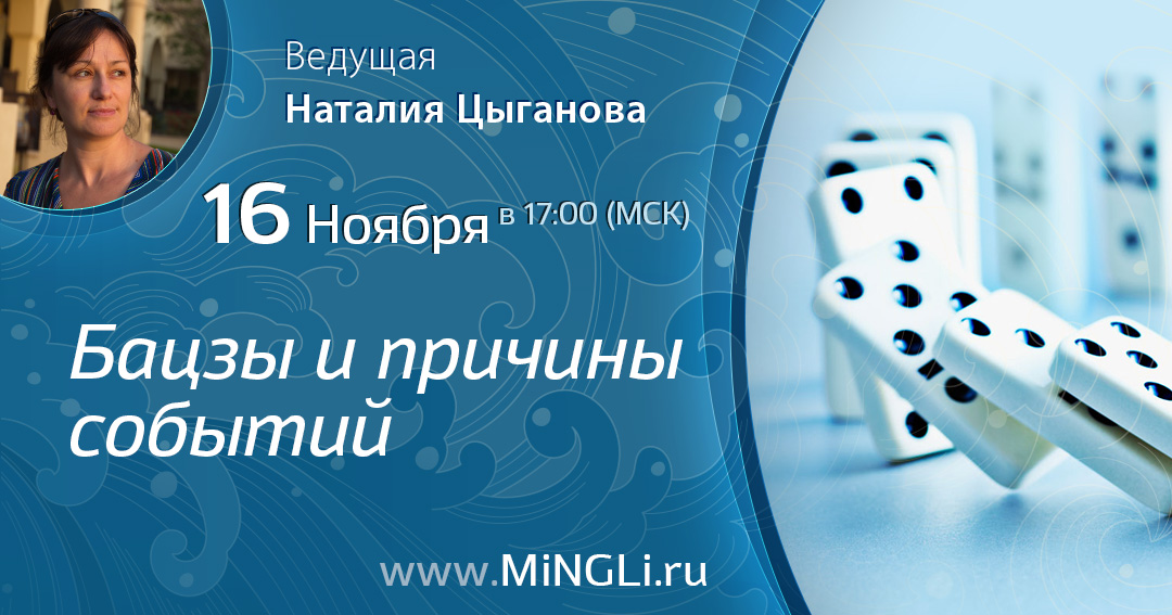 Причины каких событий жизни можно понять из карты Бацзы. .<br />Teacher: <strong>Наталия Цыганова</strong>