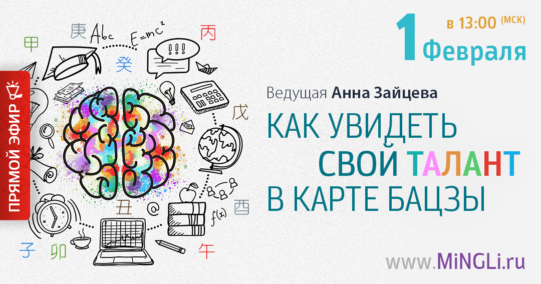 Как увидеть свой талант  в карте Бацзы. .<br />Преподаватель: <strong>Анна Зайцева</strong>