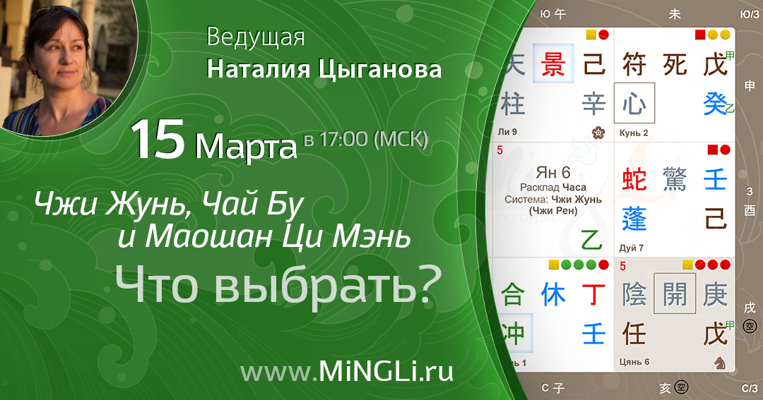 Чжи Жунь, Чай Бу и Маошан Ци Мэнь - что выбрать?. .<br />Преподаватель: <strong>Наталия Цыганова</strong>