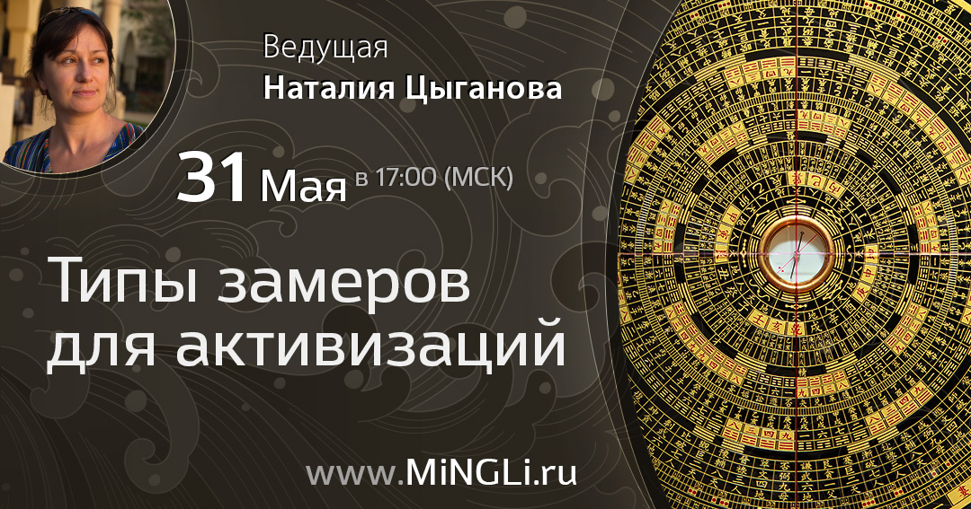 Типы замеров для активизаций. .<br />Преподаватель: <strong>Наталия Цыганова</strong>