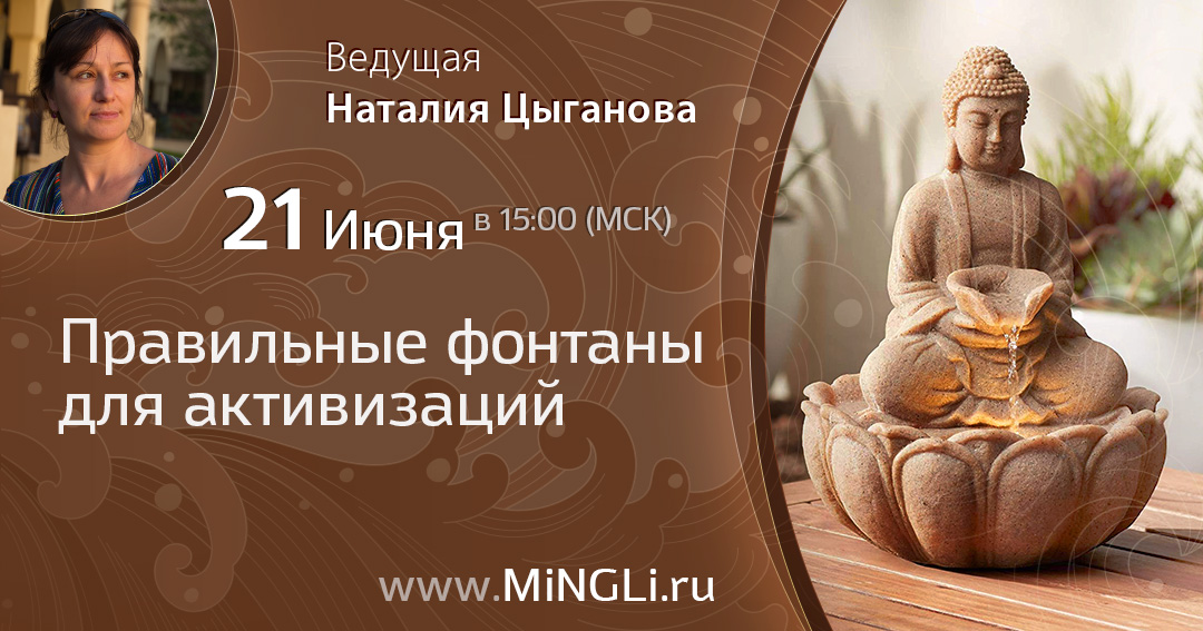 Правильные фонтаны для активизаций. .<br />Преподаватель: <strong>Наталия Цыганова</strong>