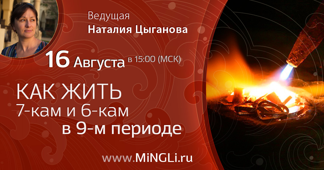 Как жить 7-кам и 6-кам в 9-м периоде. .<br />Преподаватель: <strong>Наталия Цыганова</strong>