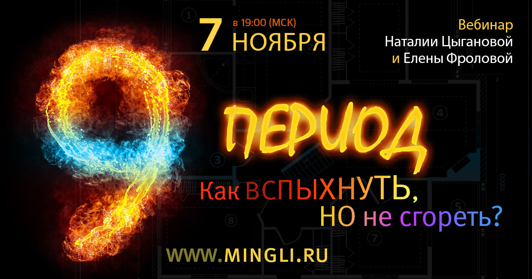 9й период. Как вспыхнуть, чтобы не сгореть?. .<br />Преподаватели: <strong>Елена Фролова, Наталия Цыганова</strong>