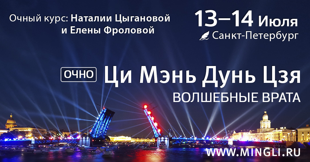 Ци Мэнь Дунь Цзя. Модуль 1. .<br />Преподаватели: <strong>Елена Фролова, Наталия Цыганова</strong>