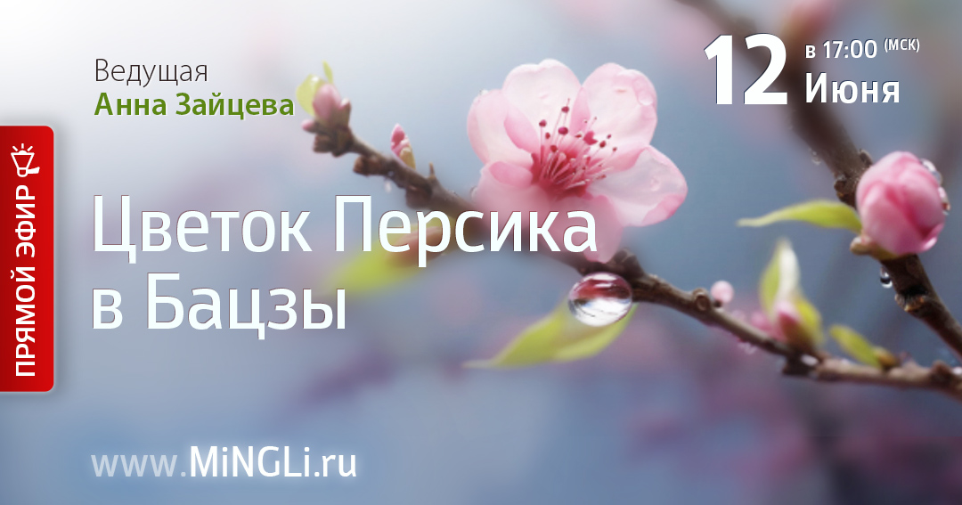 Цветок Персика в Бацзы. .<br />Преподаватель: <strong>Анна Зайцева</strong>