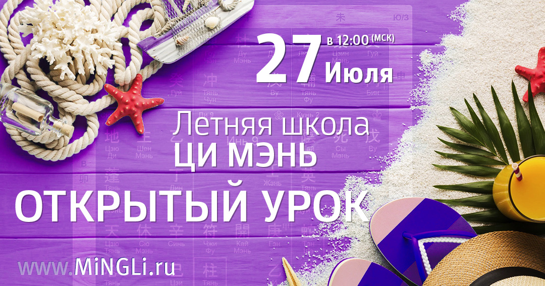 Летняя Школа Ци Мэнь 2024. Открытый урок. .<br />Преподаватели: <strong>Елена Фролова, Наталия Цыганова, Cветлана Полканова</strong>