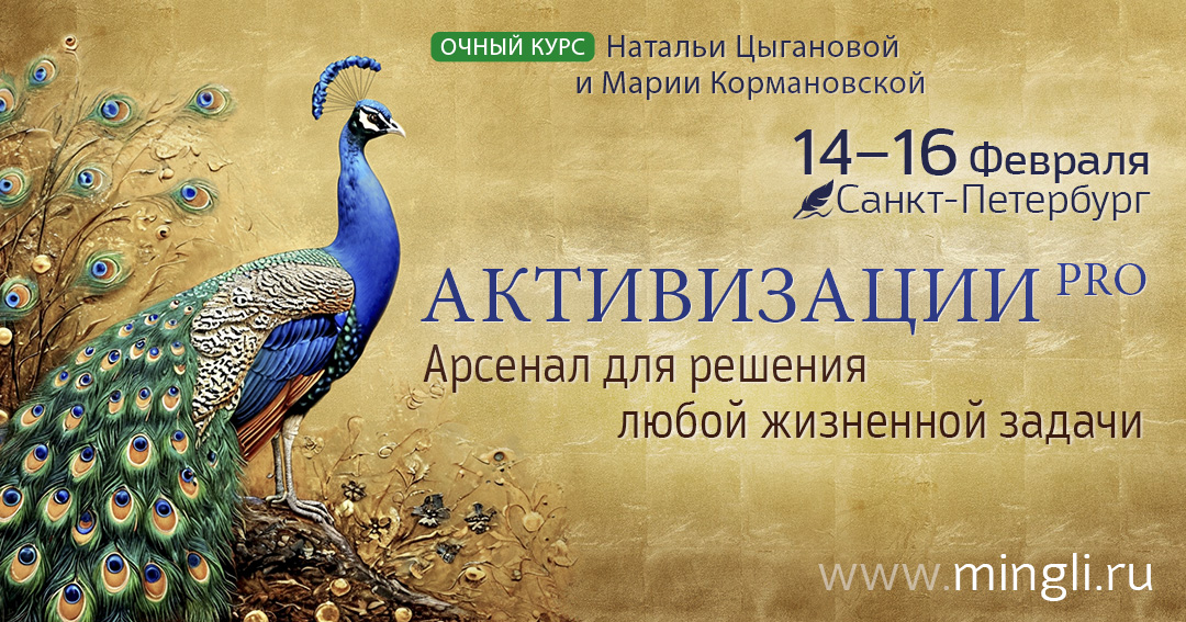 Активизации ПРО. .<br />Преподаватели: <strong>Мария Кормановская, Наталия Цыганова</strong>