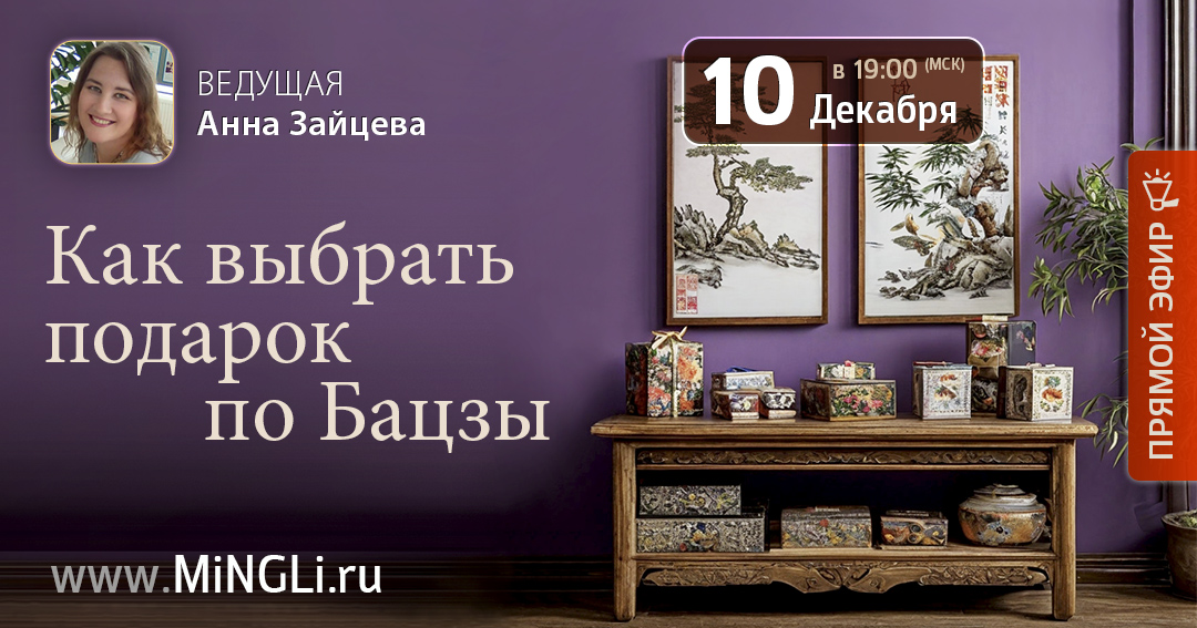 Подарок по Бацзы. .<br />Преподаватель: <strong>Анна Зайцева</strong>