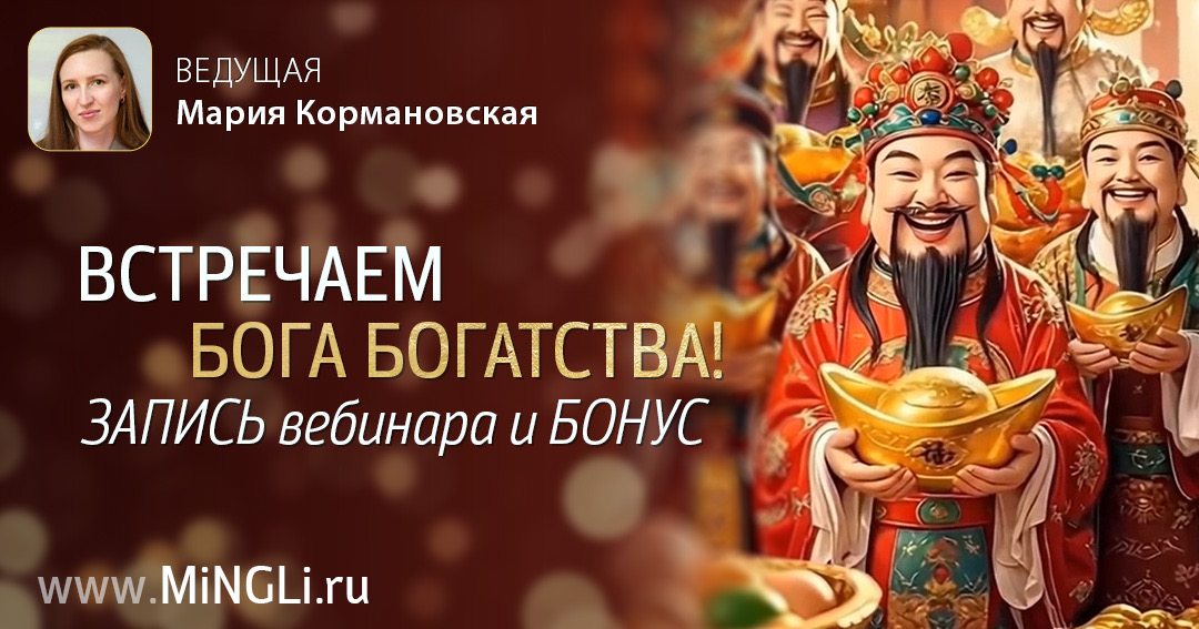 Активизация дома на китайский Новый год. .<br />Преподаватель: <strong>Мария Кормановская</strong>