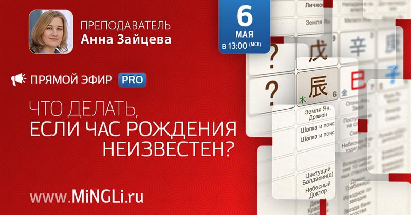 Что делать, если час рождения неизвестен?. .<br />Преподаватель: <strong>Анна Зайцева</strong>