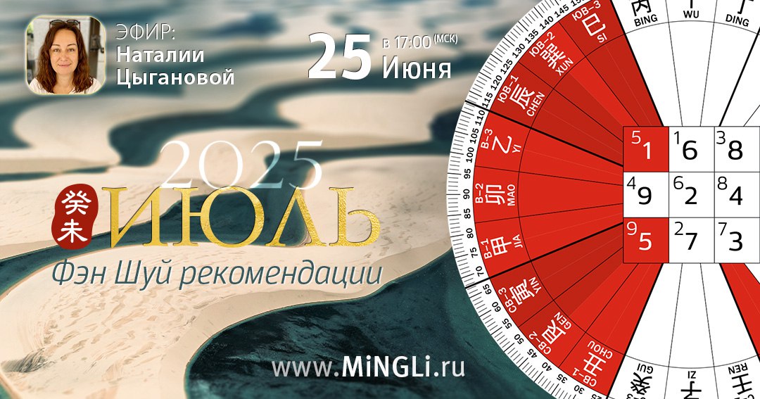 Фэн Шуй рекомендации на Июль. .<br />Преподаватель: <strong>Наталия Цыганова</strong>