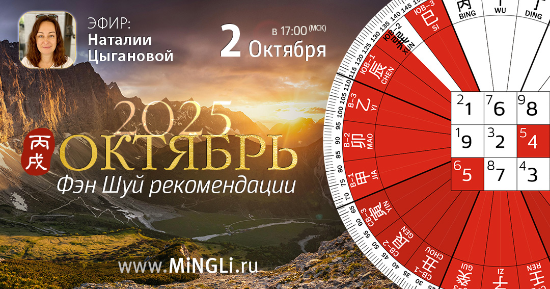 Фэн Шуй рекомендации на Октябрь. .<br />Преподаватель: <strong>Наталия Цыганова</strong>