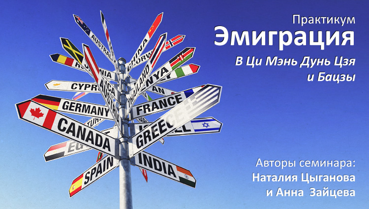 Практикум: эмиграция и переезд. .<br />Преподаватель: <strong>Анна Зайцева</strong>