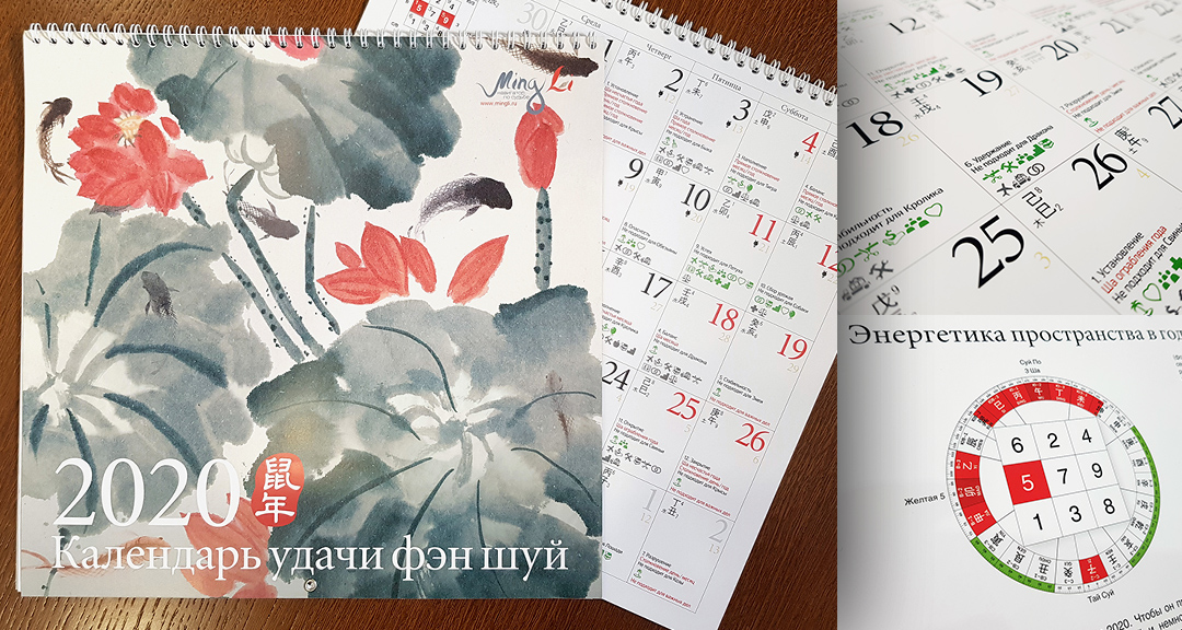 Фотографии настенного календаря удачи Фэн Шуй 2019 e87ae7664846d5df44fa250307ceef8e